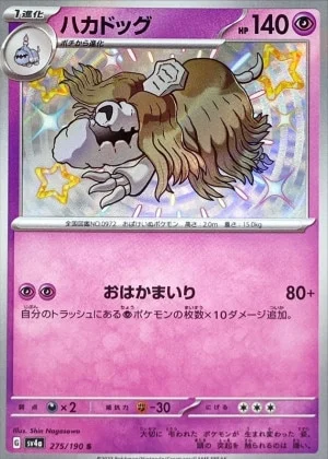 ハカドッグS