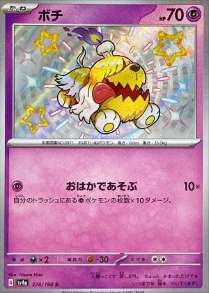ボチS