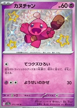 カヌチャンS
