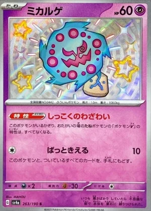 ミカルゲS