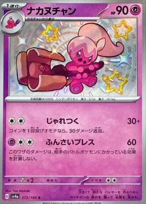 ナカヌチャンS