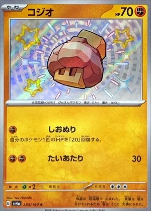 コジオS
