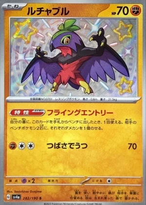 ルチャブルS
