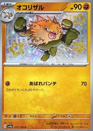 オコリザルS