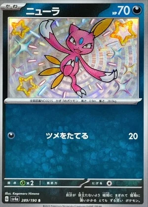 マニューラS