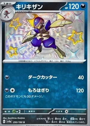 キリキザンS