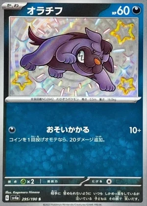 オラチフS