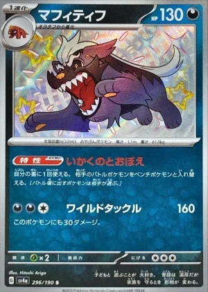 マフィティフS