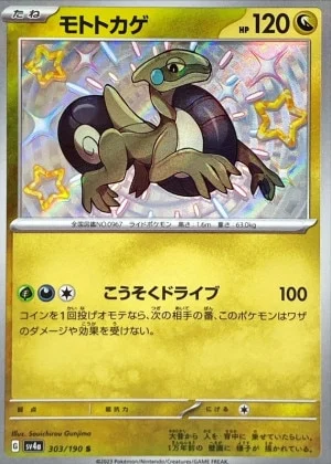 モトトカゲS