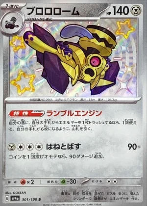 ブロロロームS