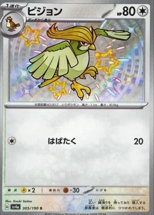 ピジョンS