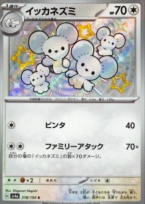 イッカネズミS