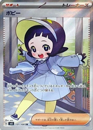 ポピーSR