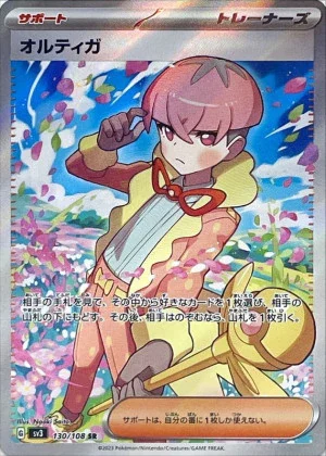 オルティがSR