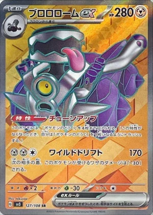 ブロロロームex SR