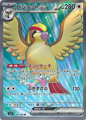 ピジョットexSR