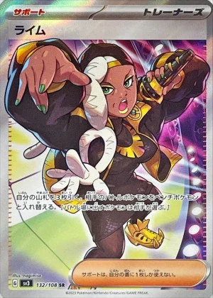 ライムSR