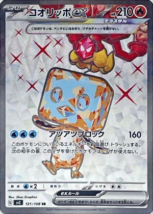 コオリッポex SR