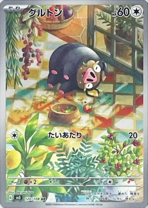 グルトンAR
