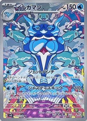 イルカマンAR