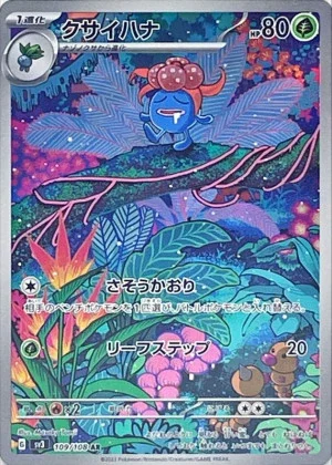 クサイハナAR