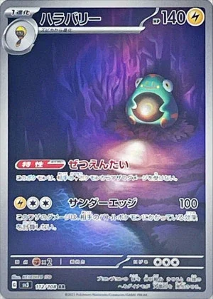 ハラバリーAR