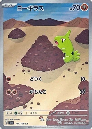 ヨーギラスAR