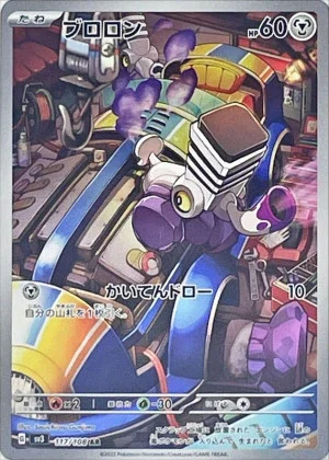 ブロロンAR