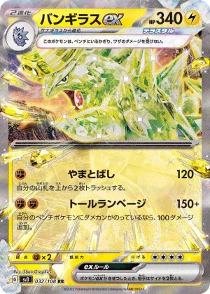 バンギラスex RR