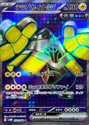 テツノカイナex (SR)