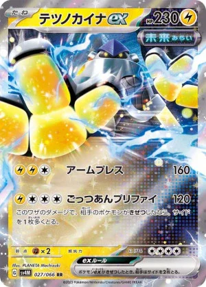 テツノカイナex (RR)