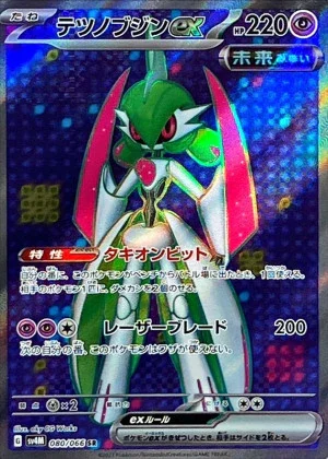 テツノブジンex SR