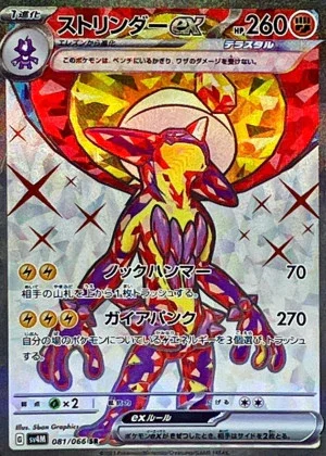 ストリンダーex SR