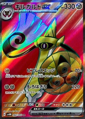 ギルガルドex SR