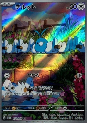チルット AR
