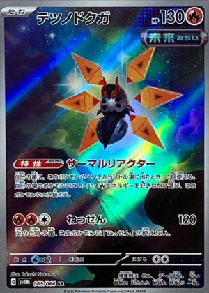 テツノドクガ AR