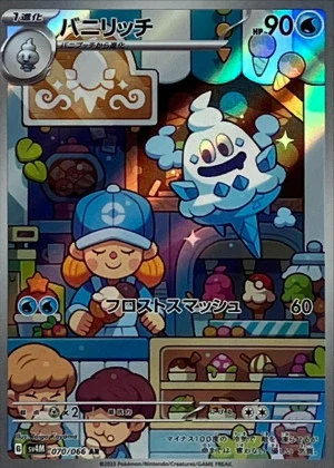 バニリッチ AR
