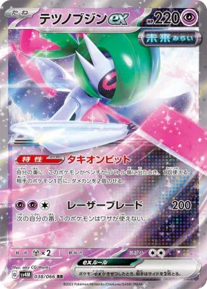 テツノブジンex RR