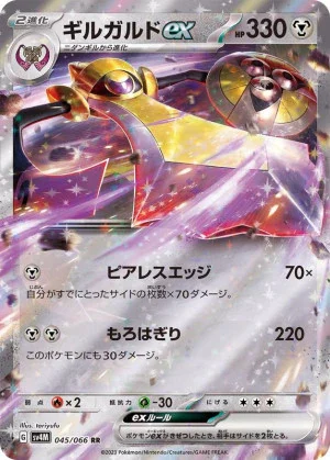 ギルガルドex RR