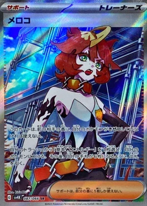 メロコSR