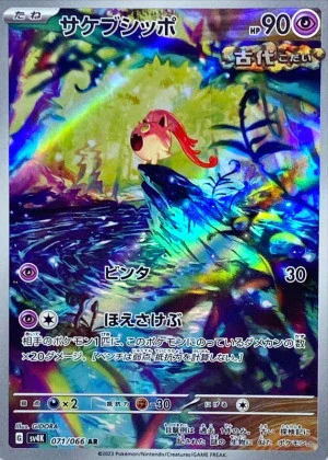 サケブシッポAR