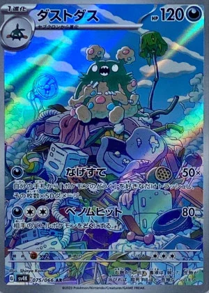 ダストダスAR