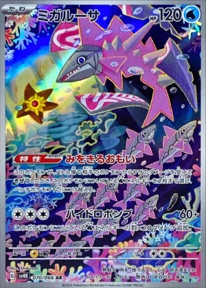 ミガルーサAR