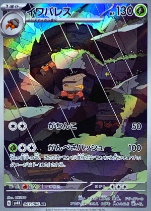 イワパレスAR