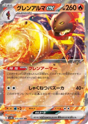 グレンアルマex RR