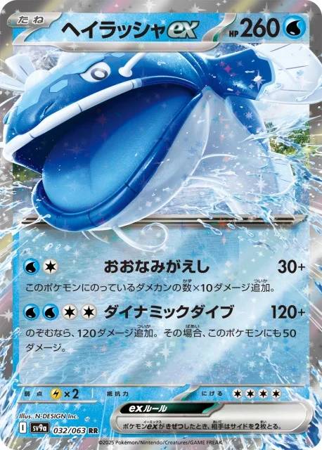 ヘイラッシャex RR