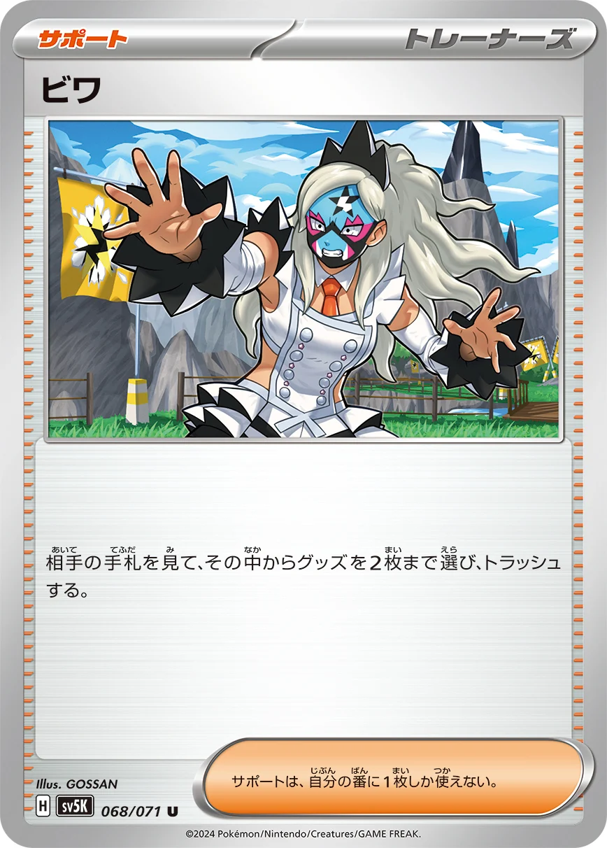 ビワU