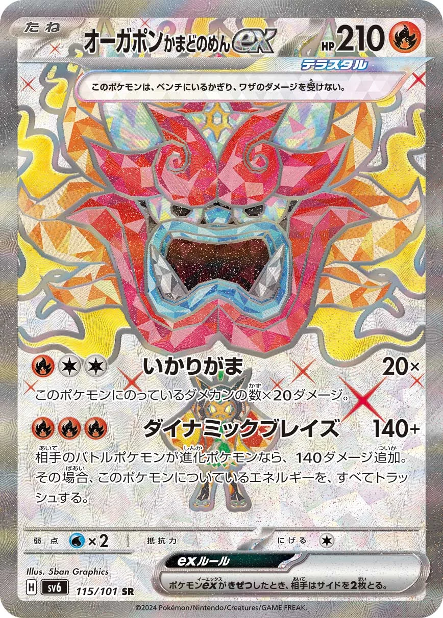 オーガポンかまどのめんSR