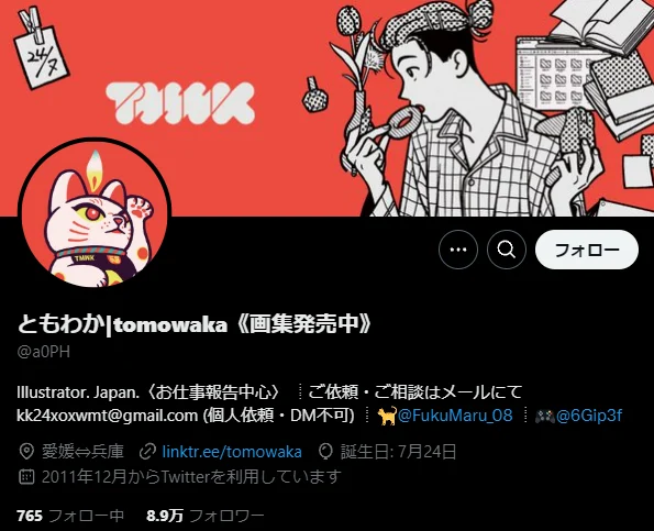 ともわか