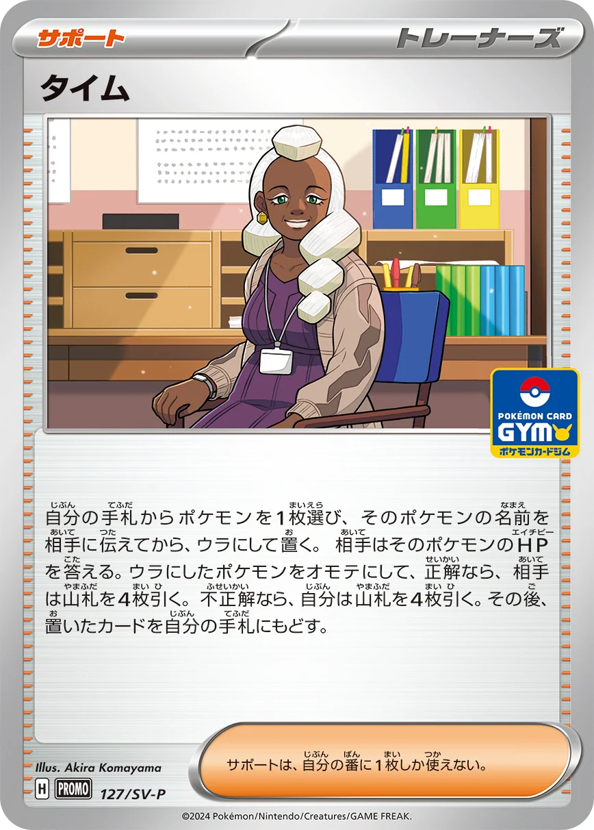 タイムプロモ